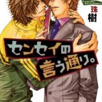  ����� Sensei no Iutoori <small>Story & Art</small> 